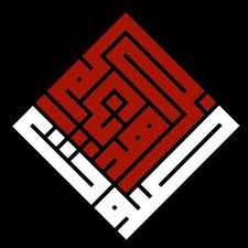 Soutul Mujahideen